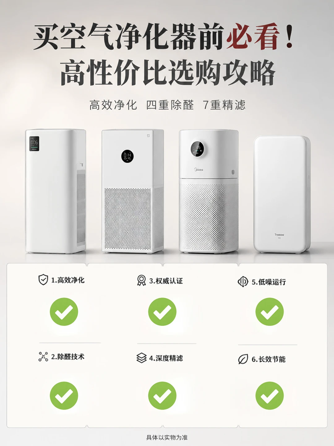 ⚠️避坑提醒｜家用空气净化器选购指南