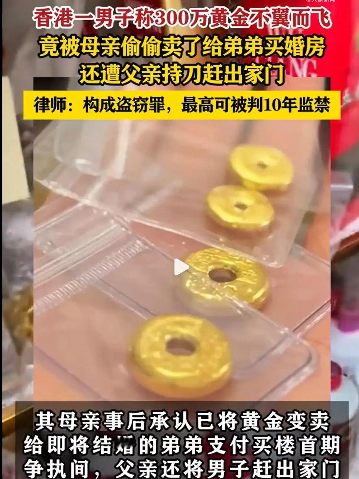 香港男子阿伟省吃俭用15年，攒下了市值300万港元的黄金，可金价走高想变卖部分时