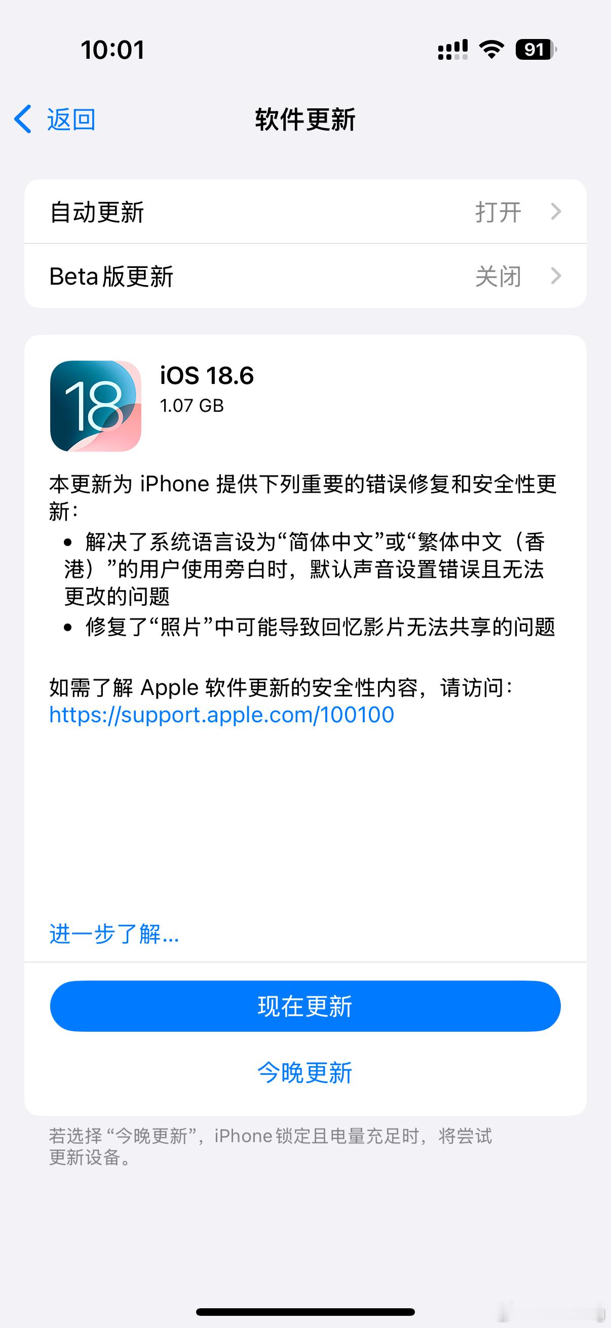 iOS18.6正式版发布这次版本主要针对续航发热还有一些Bug的修复，升级完iO