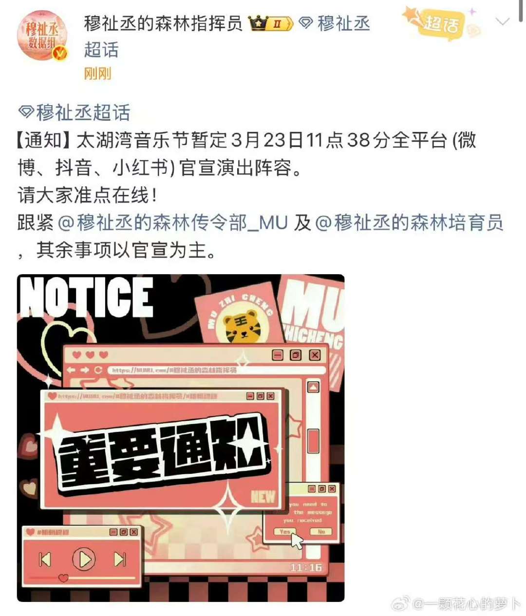 穆祉丞官宣太湖湾音乐节穆祉丞太湖湾音乐节官宣节奏 穆祉丞太湖湾音乐节官宣节奏来啦