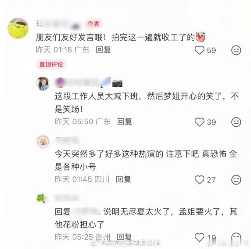 孟子义是在导演喊咔之后才笑的粉丝澄清孟子义在导演喊咔之后才笑的粉丝澄清孟子义是在