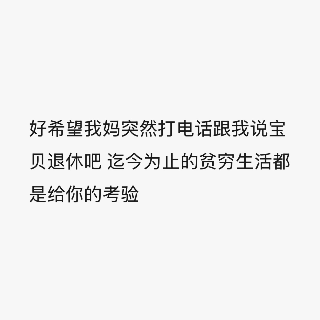每天都要做一下这个梦哄自己 