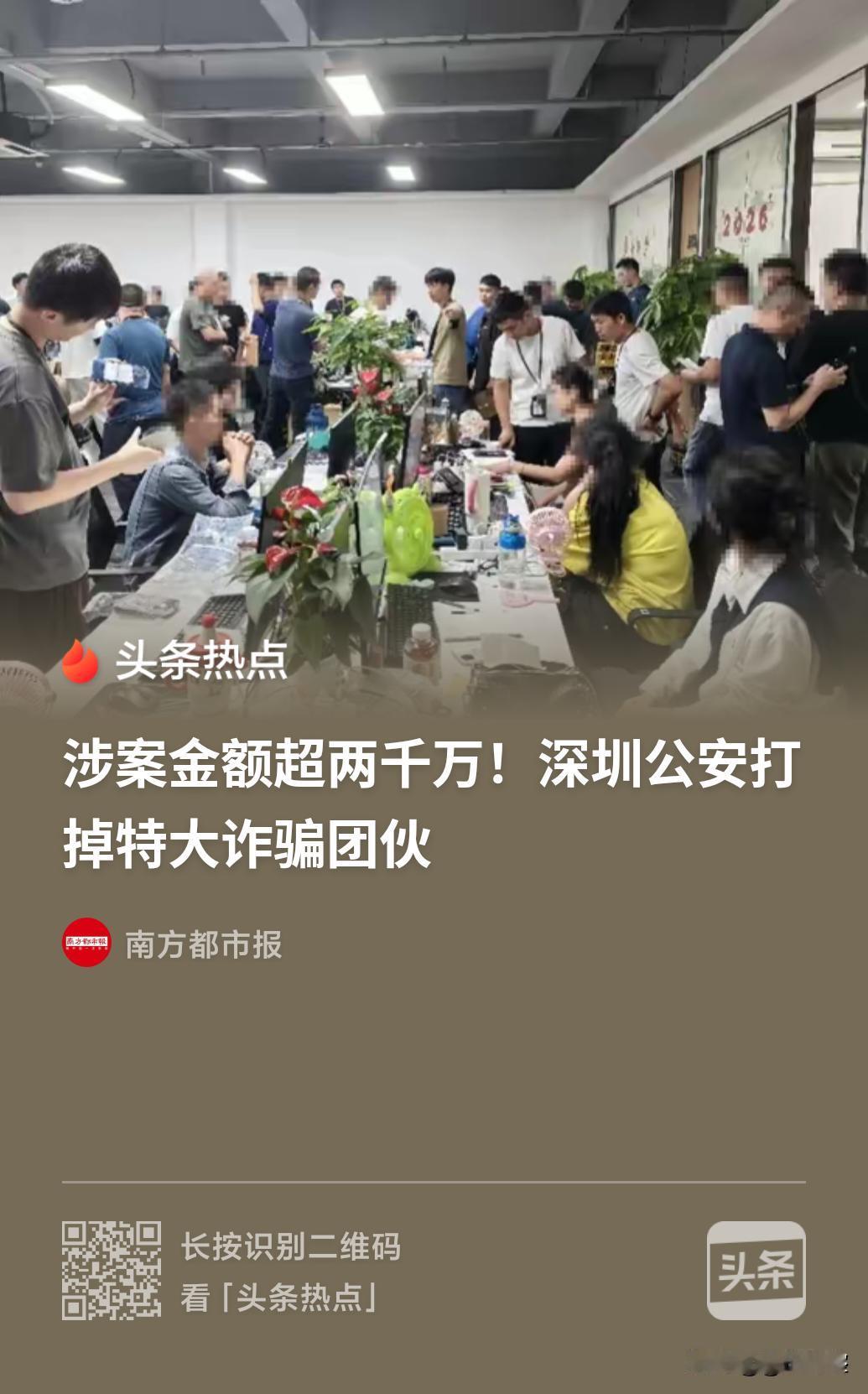 "涉案金额2408万！"深圳龙岗，一栋工业园大厦里，藏了一个247人的诈骗团伙，