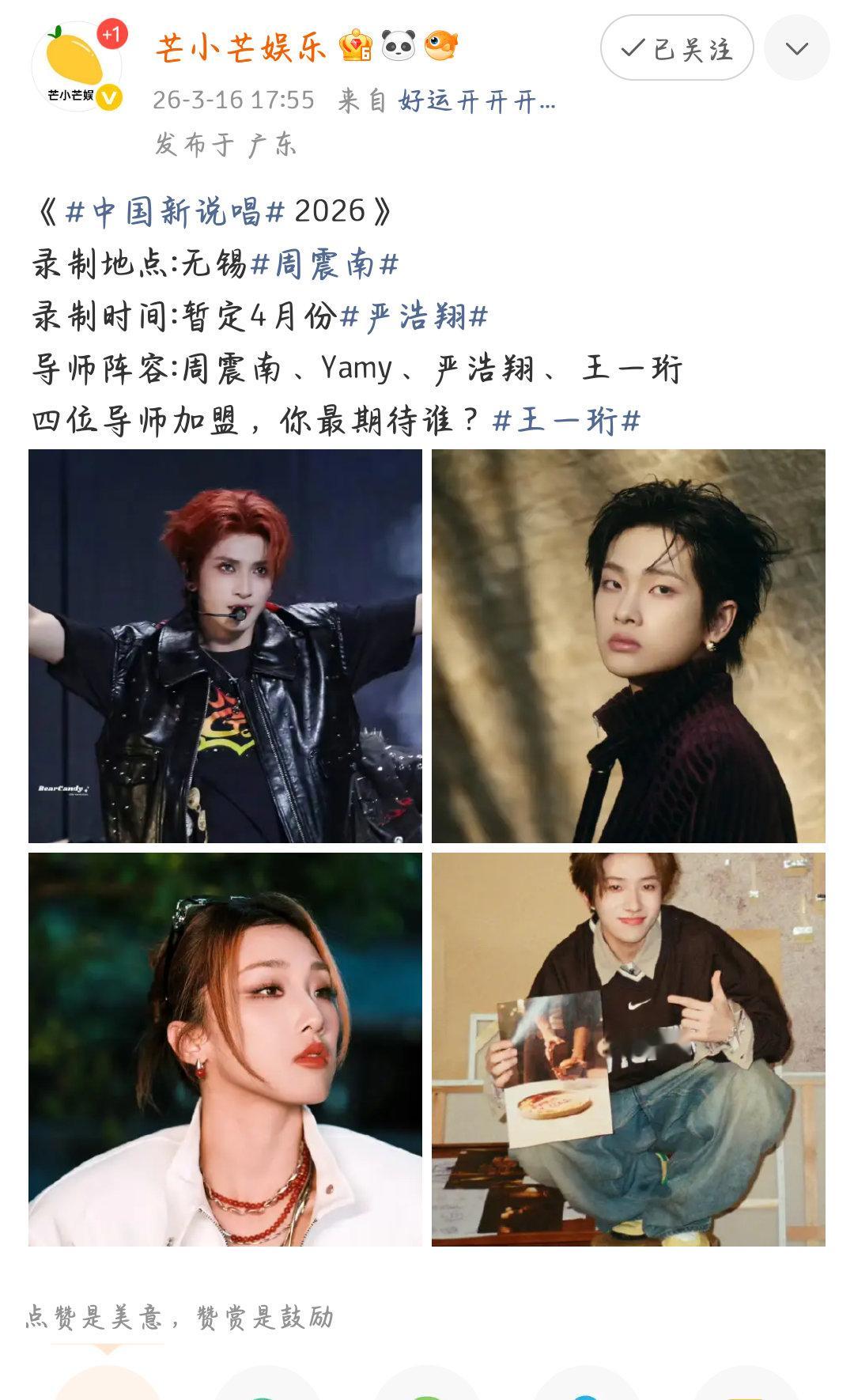 onesd王一珩王一珩2026新说唱导师王一珩或将成为导师参加2026新说唱录制