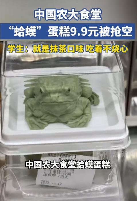 “吃着不烧心！”10月19日报道，北京，一大学面包坊推出一款小蛋糕，名字叫“青蛙