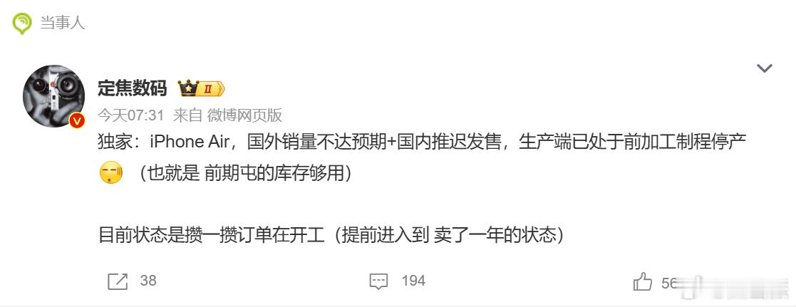 曝iPhoneAir暂停生产这就很尴尬了，今天国行Air刚发布呀[泪奔][泪奔]