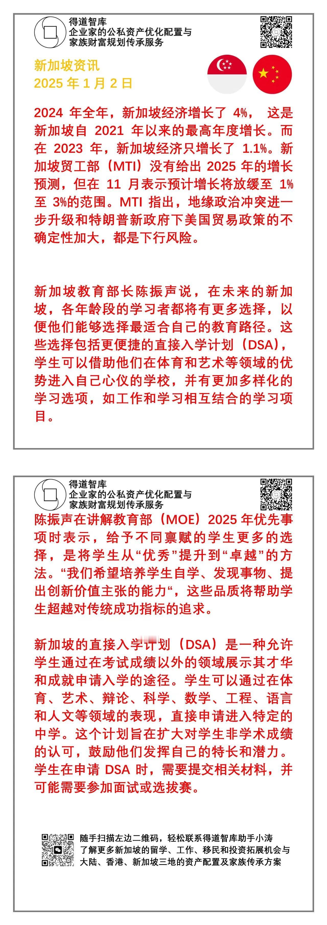 昨天没发新加坡资讯，一年就休息这么一天。从2023年初到现在，每一天，除了那么几