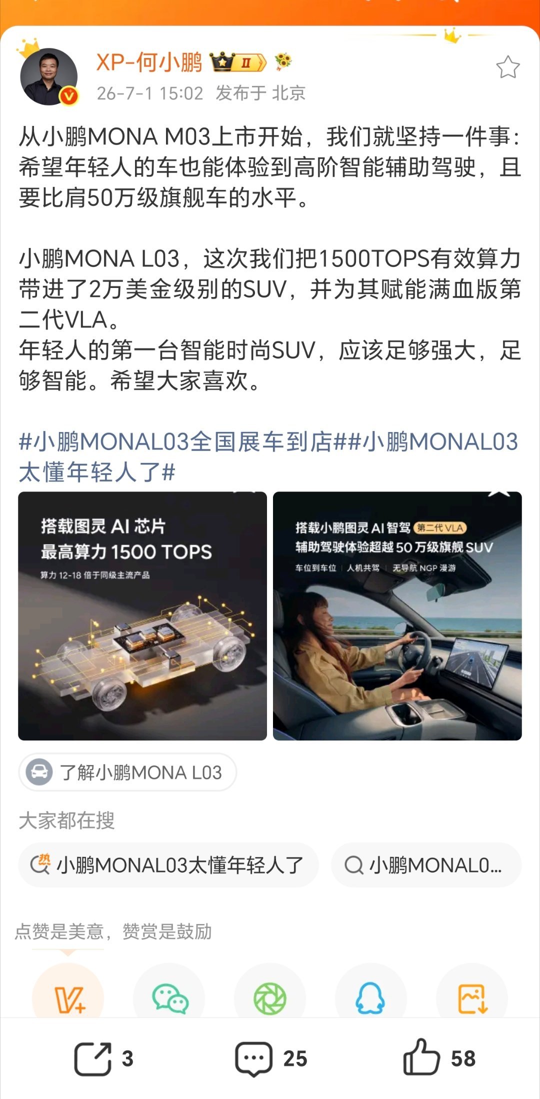 【何小鹏：小鹏 MONA L03 将 1500TOPS 有效算力带进 2 万美元