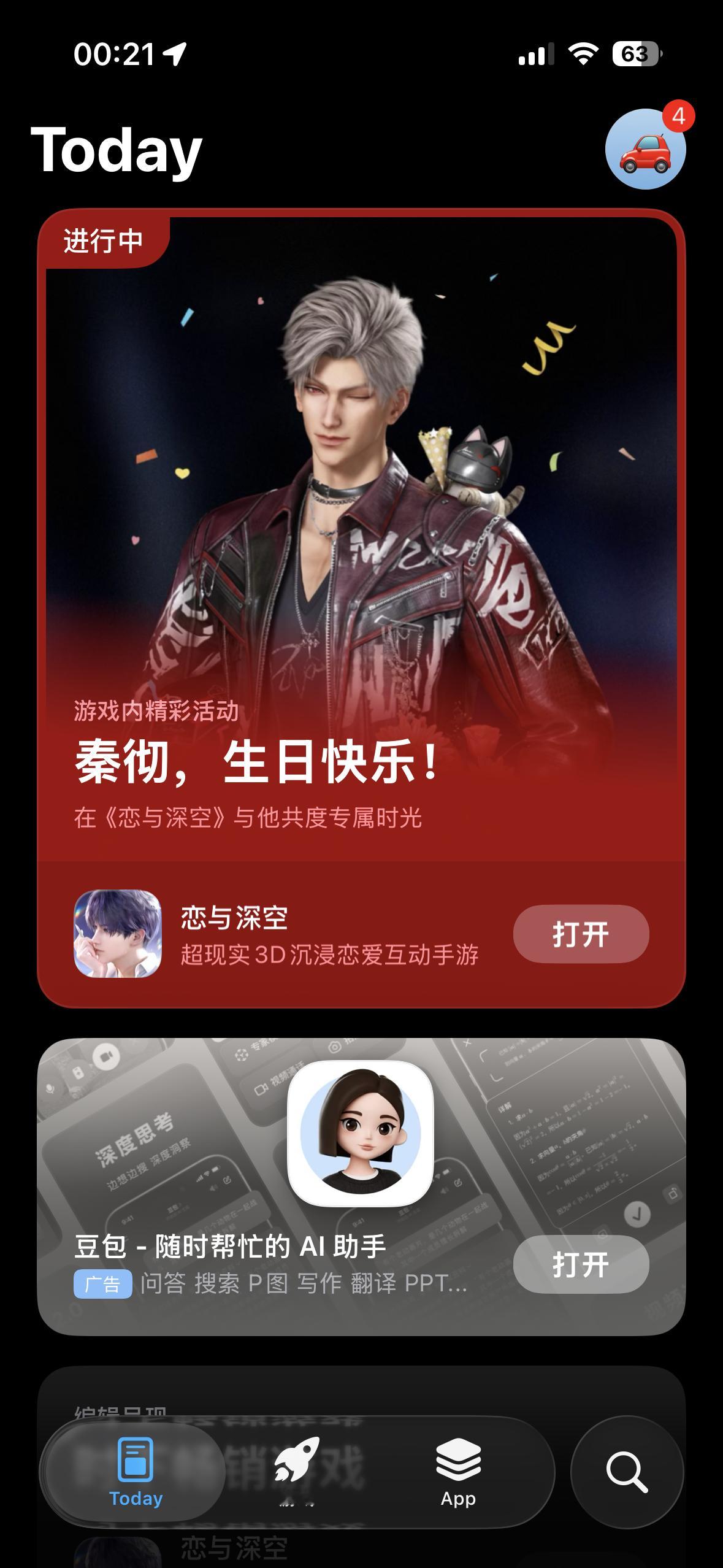 秦彻  爽之爽之恋与深空 ❤️秦彻