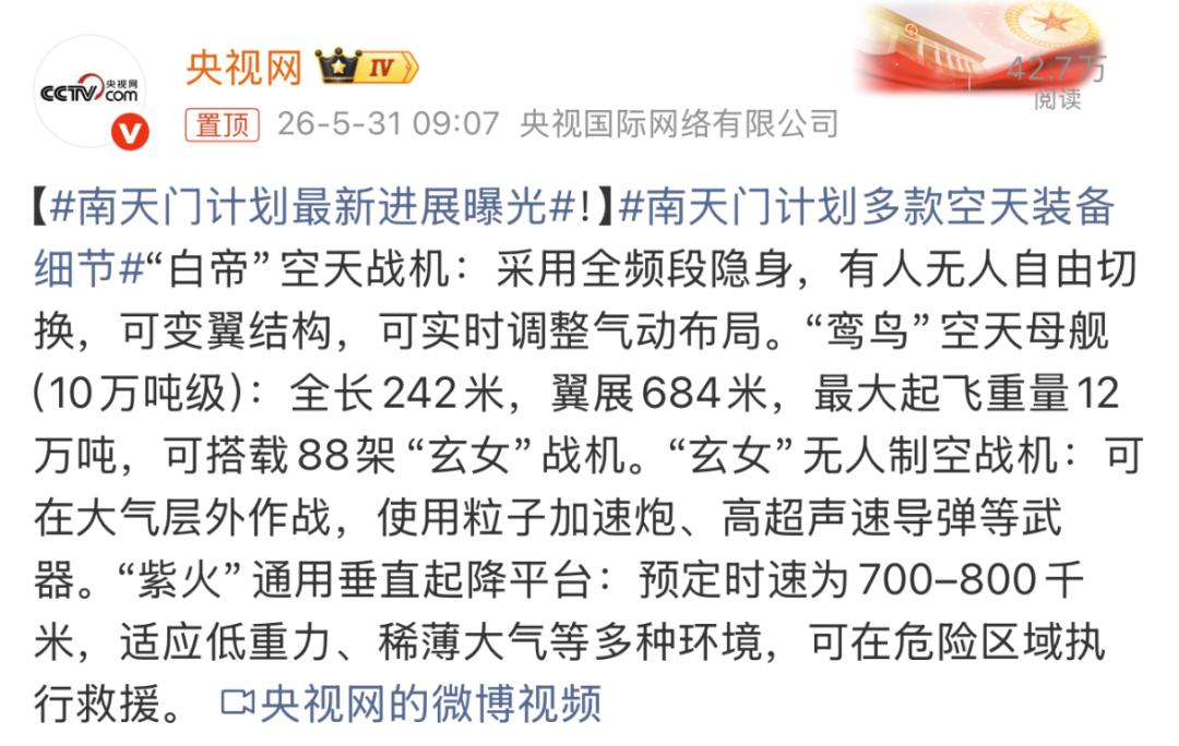 5月31日，央视罕见发布重磅视频，将军迷圈流传已久的“南天门计划”从幕后推到台前