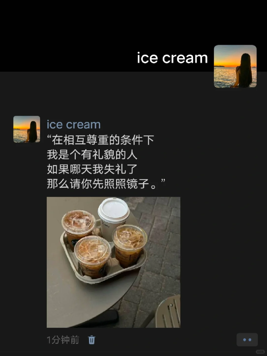 “在相互尊重的条件下我是个有礼貌的人”