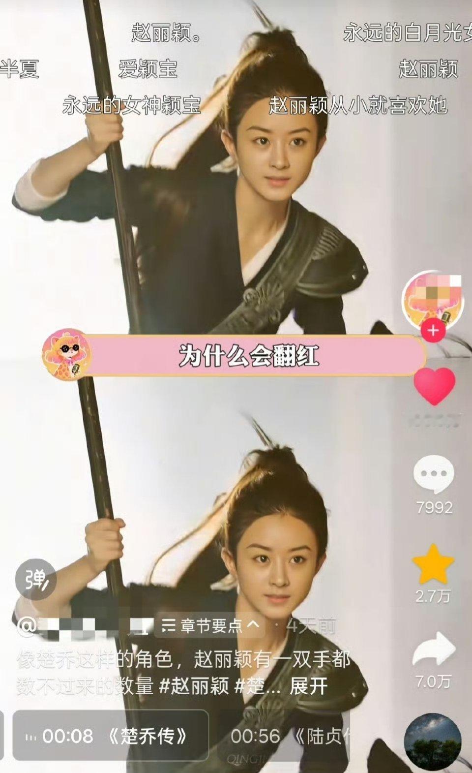 楚乔传这条视频仅4天破百万赞，真长尾爆剧 