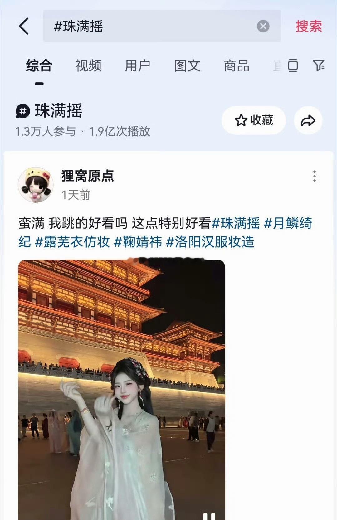 鞠婧祎月鳞绮纪，露芜衣地珠珠满摇抖实时挑战榜TOP1，有效播剧这个舞在抖真很出圈