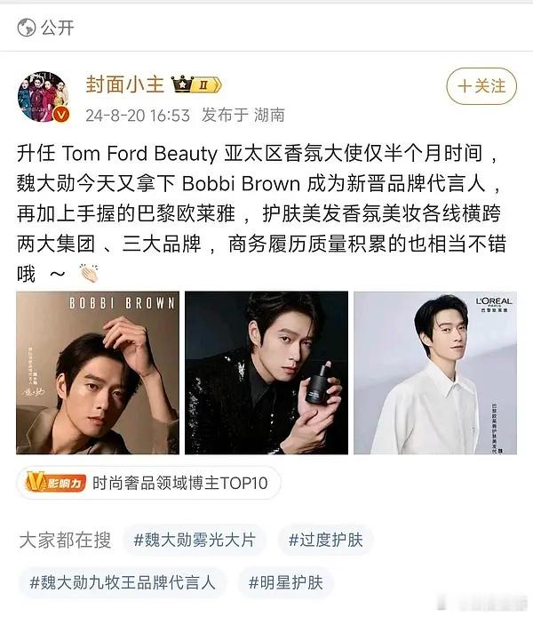 魏大勋TF升title了？商务资源能打吗？ ​​​