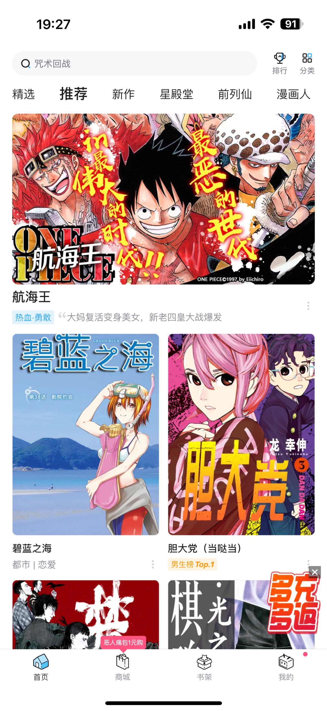 该说不说哔哩哔哩漫画这个海报还挺帅[doge]可惜三船长另外两个现在正在沉淀… 