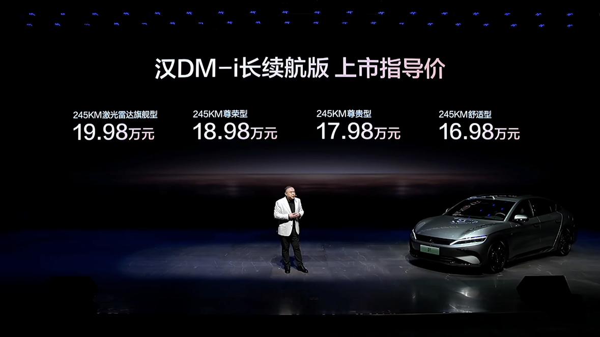 比亚迪汉长续航版上市 比亚迪汉长续航版15.98万起上市 其中汉DM-i长续航版