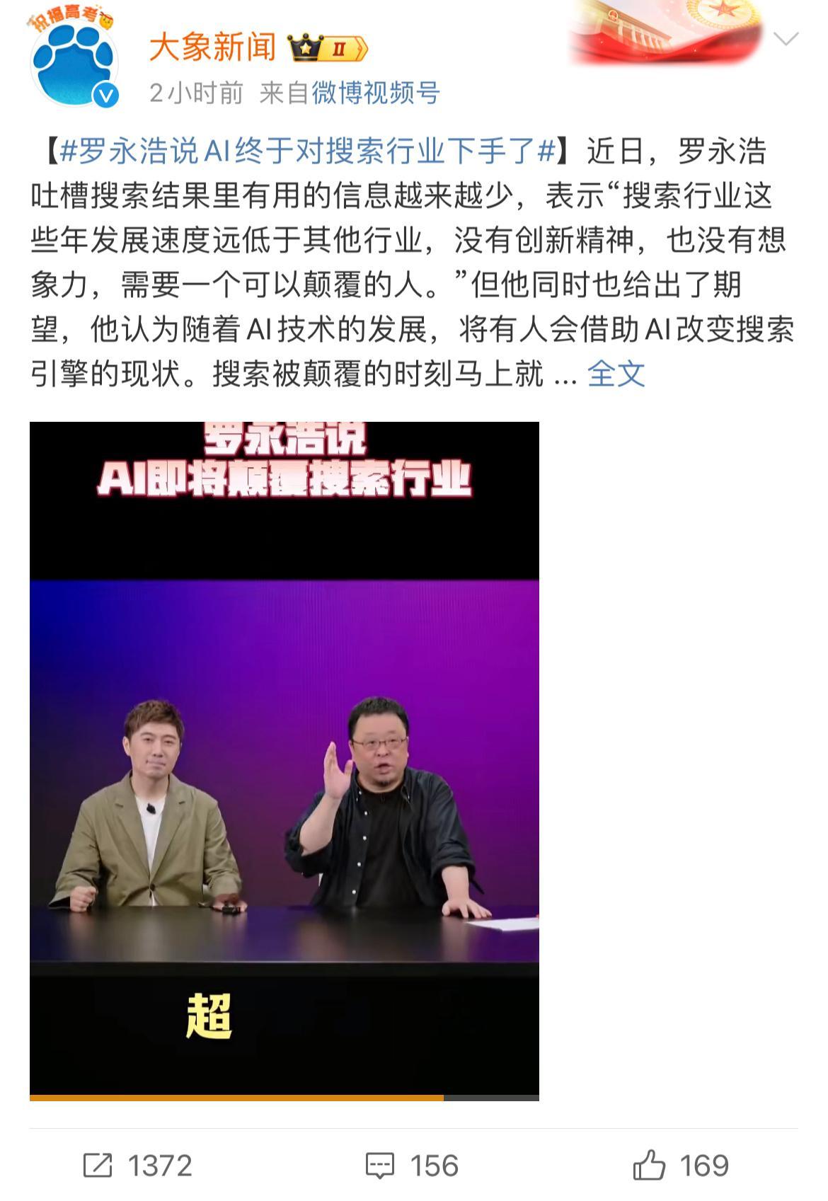 #罗永浩说突破性的搜索形态来了#以前罗永浩总能提出一些创新性的想法，但现在别人都