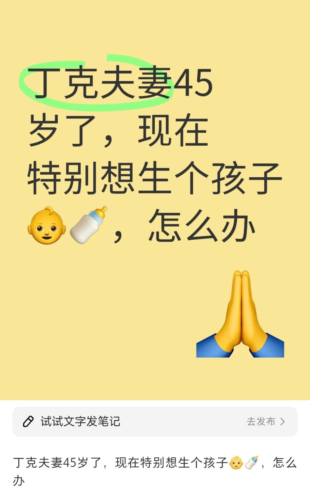 丁克夫妻45岁了想生个孩子怎么办  丁克夫妻45岁了想生个孩子怎么办 