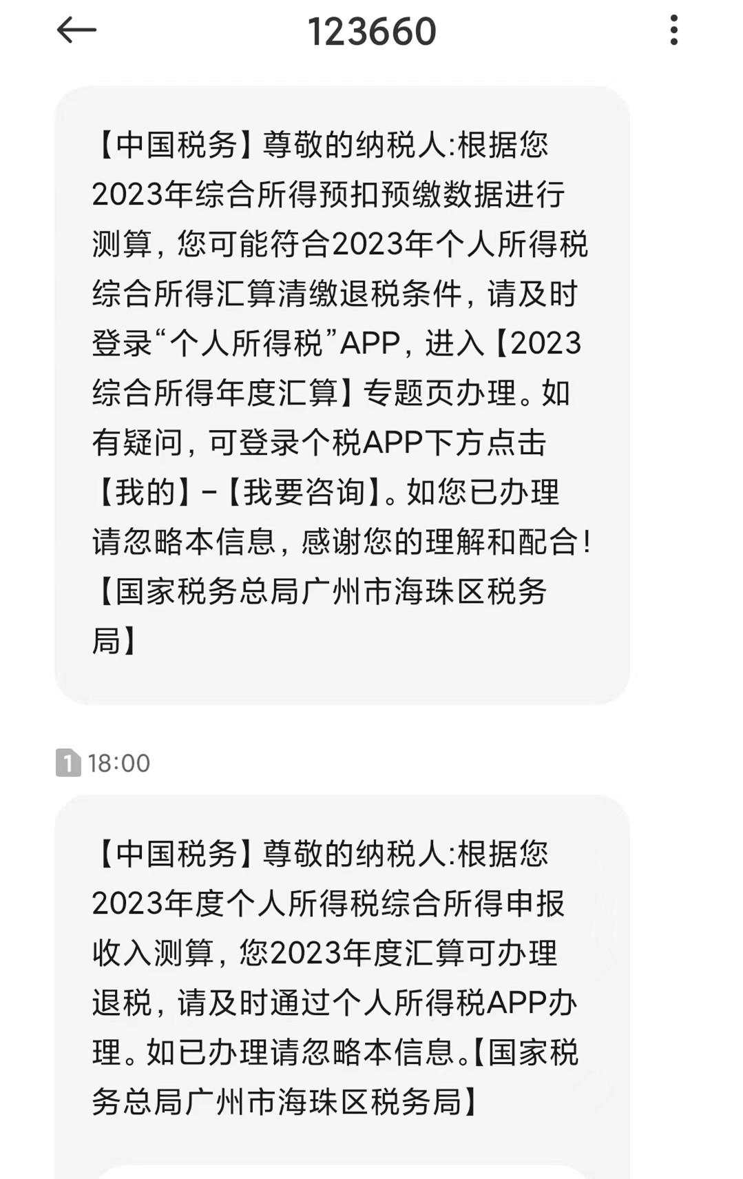 这些天税局每天都发信息给我，让我去退税，我应该把这个退税的操作一下吗?

这个应