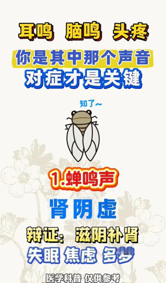 脑鸣耳鸣头疼分 4 种声音，找准内在失衡是关键