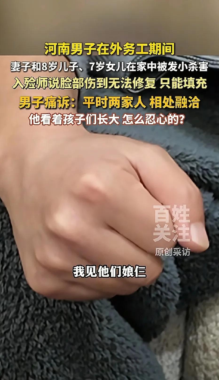 看到这个新闻太痛心了，河南这位哥们太惨了，在外面打工时候，老家的老婆，女儿和儿子