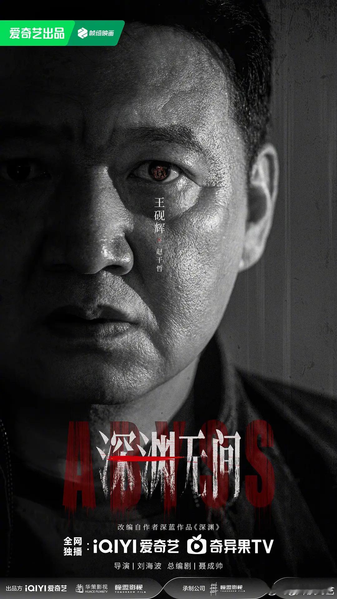 剧照2！一篇名为《深渊》的推理网文悄然上线，打破了保守小城多年来的平静，文中诸多