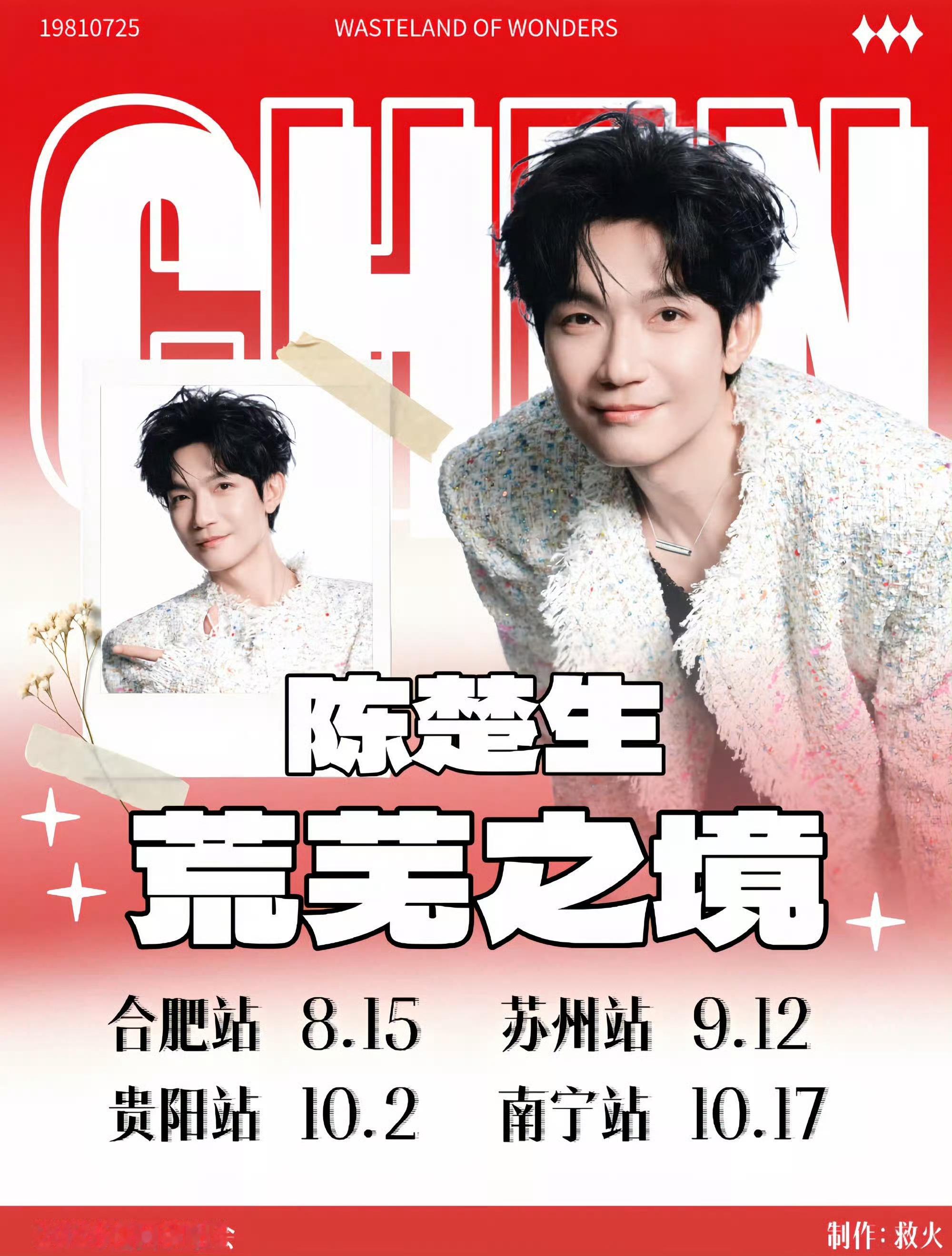 陈楚生在万人满座体育场没空想你歌王很忙🔴8.15 合肥·合肥体育中心体育场🔴