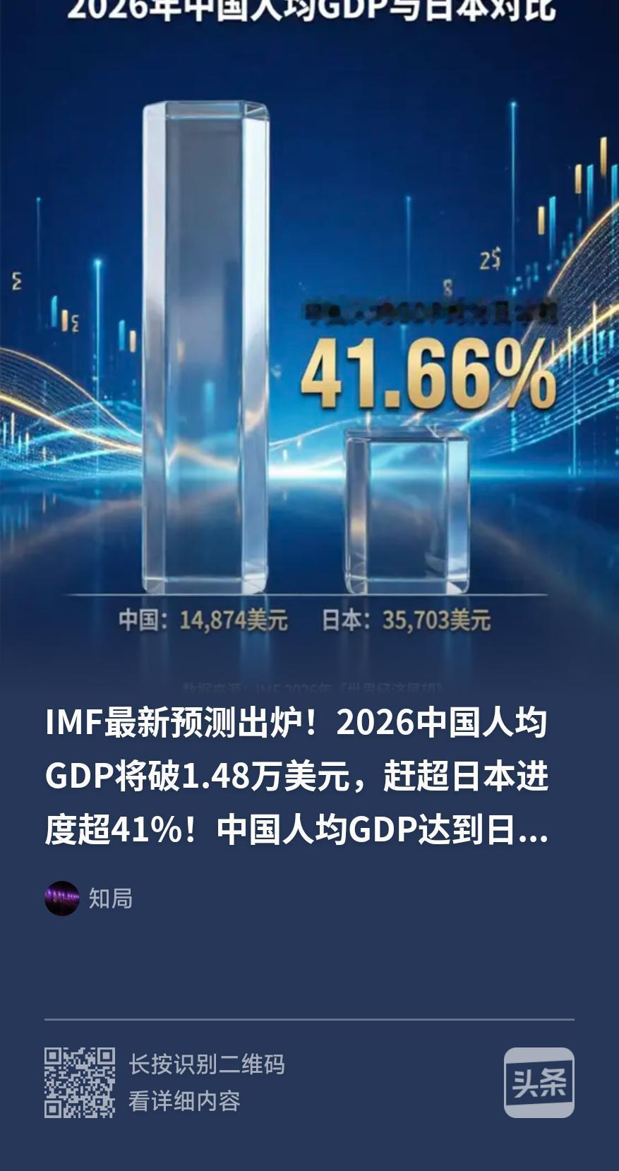 中国已经彻底跨过“中等收入陷阱”门槛！成为高收入国家。
其中，有14个世行经典统