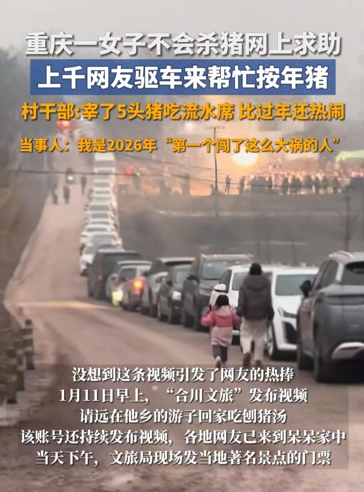 线上一句求助，线下千人赴约，乡土温情撞破流量密码！

重庆合川爆火一件事。女子呆