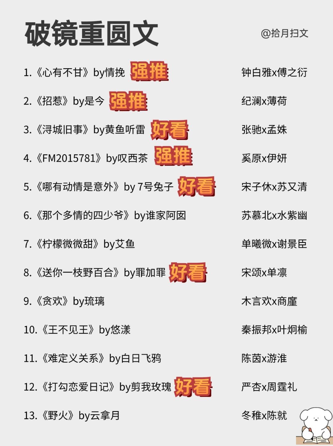 强推！26本久别重逢破镜重圆文！酸酸甜甜