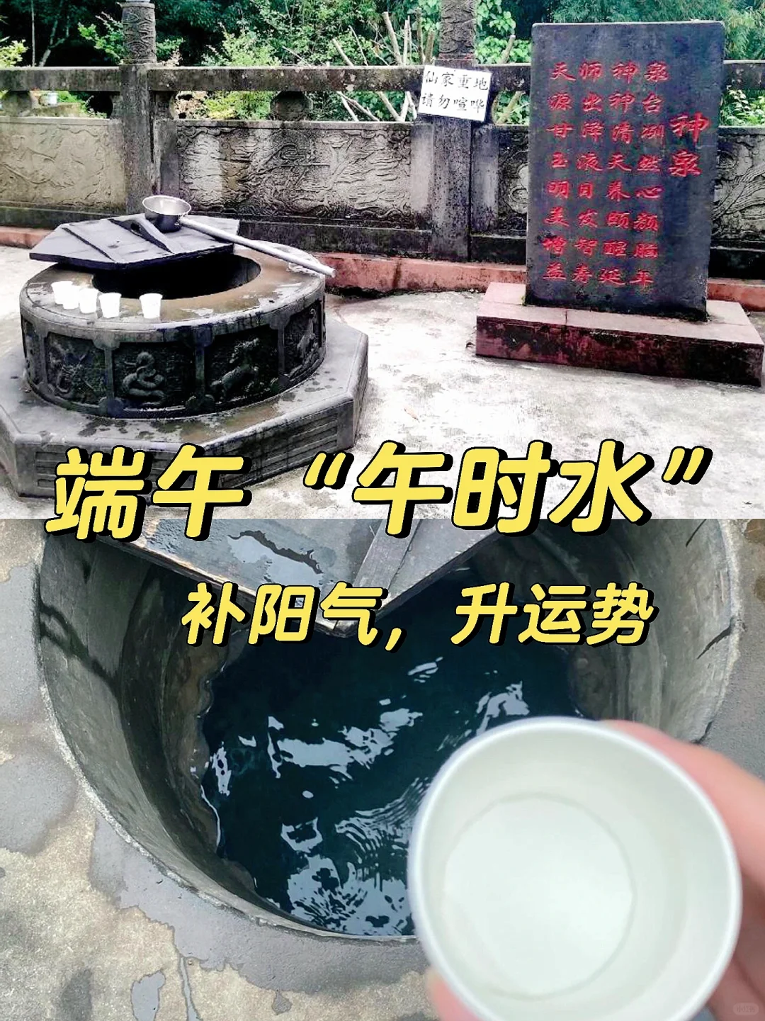 🌞取端午“极阳水”，补阳气，升运势！