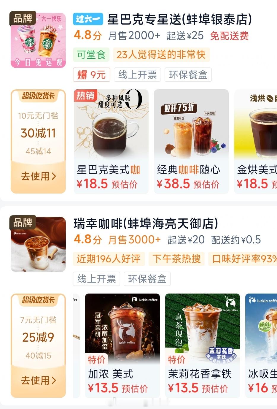 突然发现，瑞幸和星巴克一个价了。