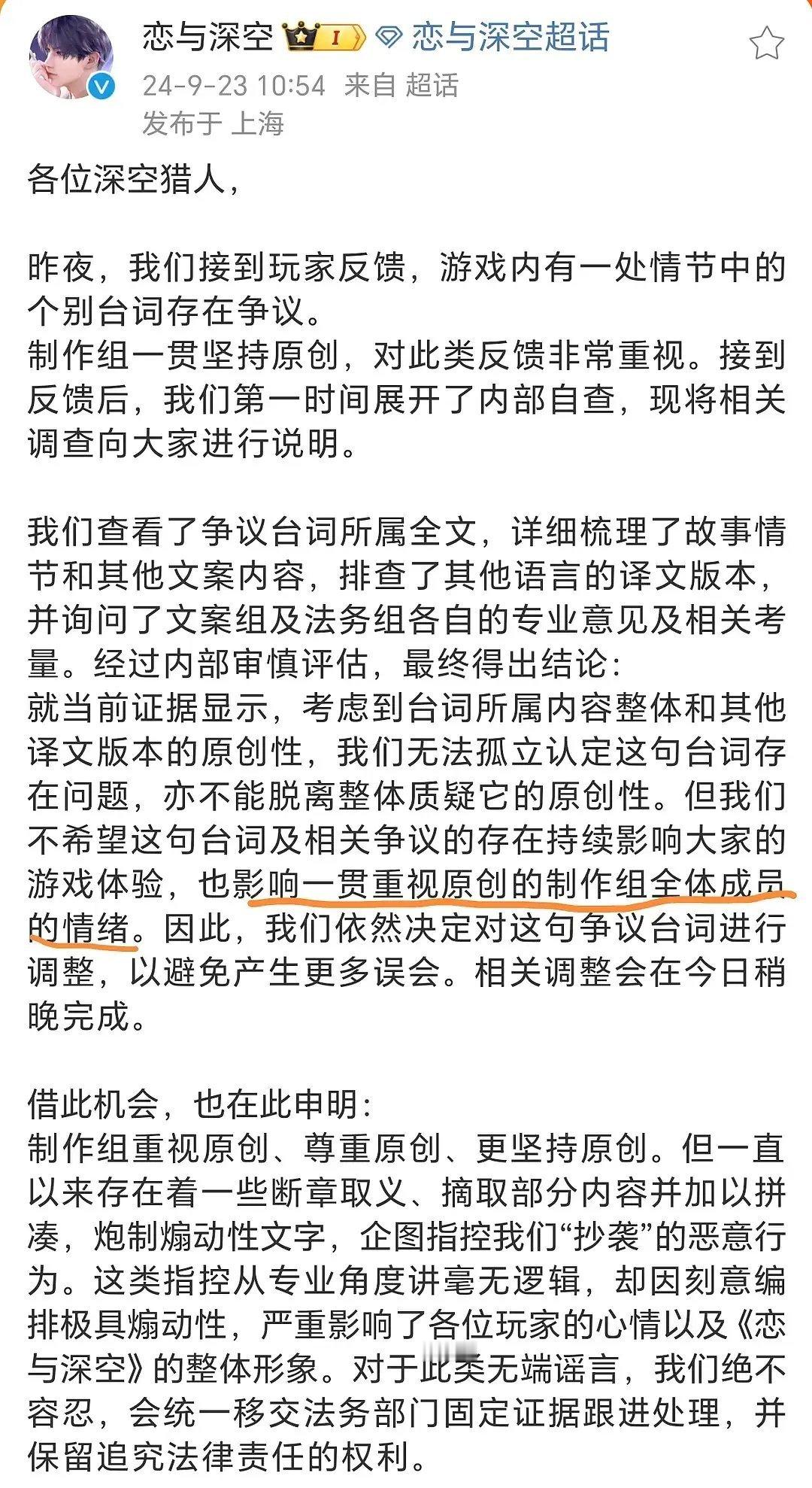 恋与深空和耽美韩漫台词雷同被扒后，有小情绪在游戏里训玩家，想看这次怎么冷脸洗内裤