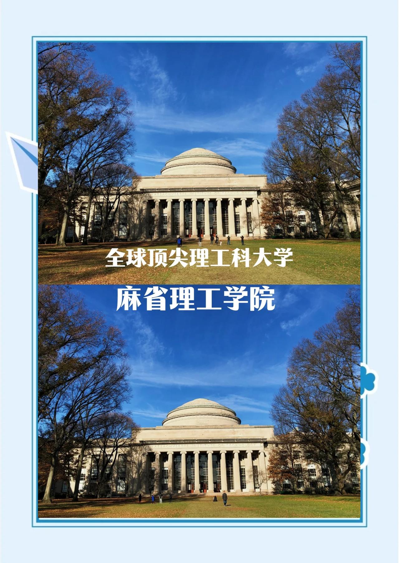 世界二十所顶流大学
（一）麻省理工学院
       MIT是全球理工领域公认的