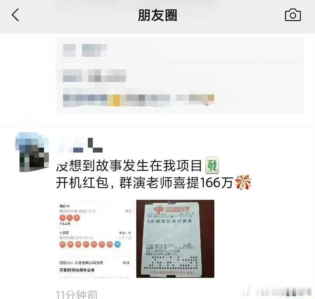 短国有群演开机红包中了166万。。。 