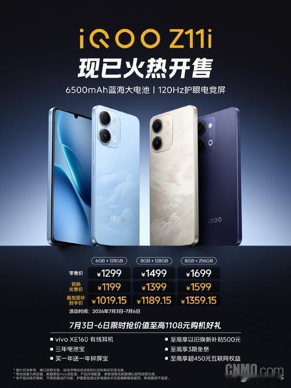 iQOOZ11i正式发布并开售。该手机搭载6500mAh蓝海大电池和120Hz护