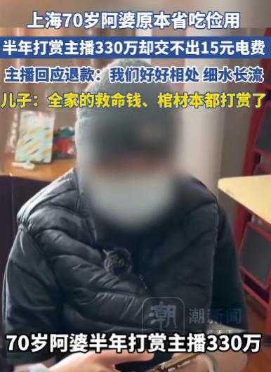 “害人不浅！”上海，一男子援边回家，发现70多岁的母亲连十几块钱的电费都交不起了