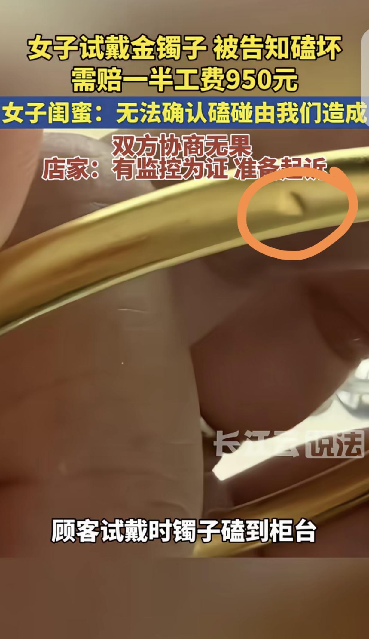 “讹天讹天讹空气！”河南安阳，一女子陪闺蜜去金店，她试戴金手镯后，店员一口咬定，