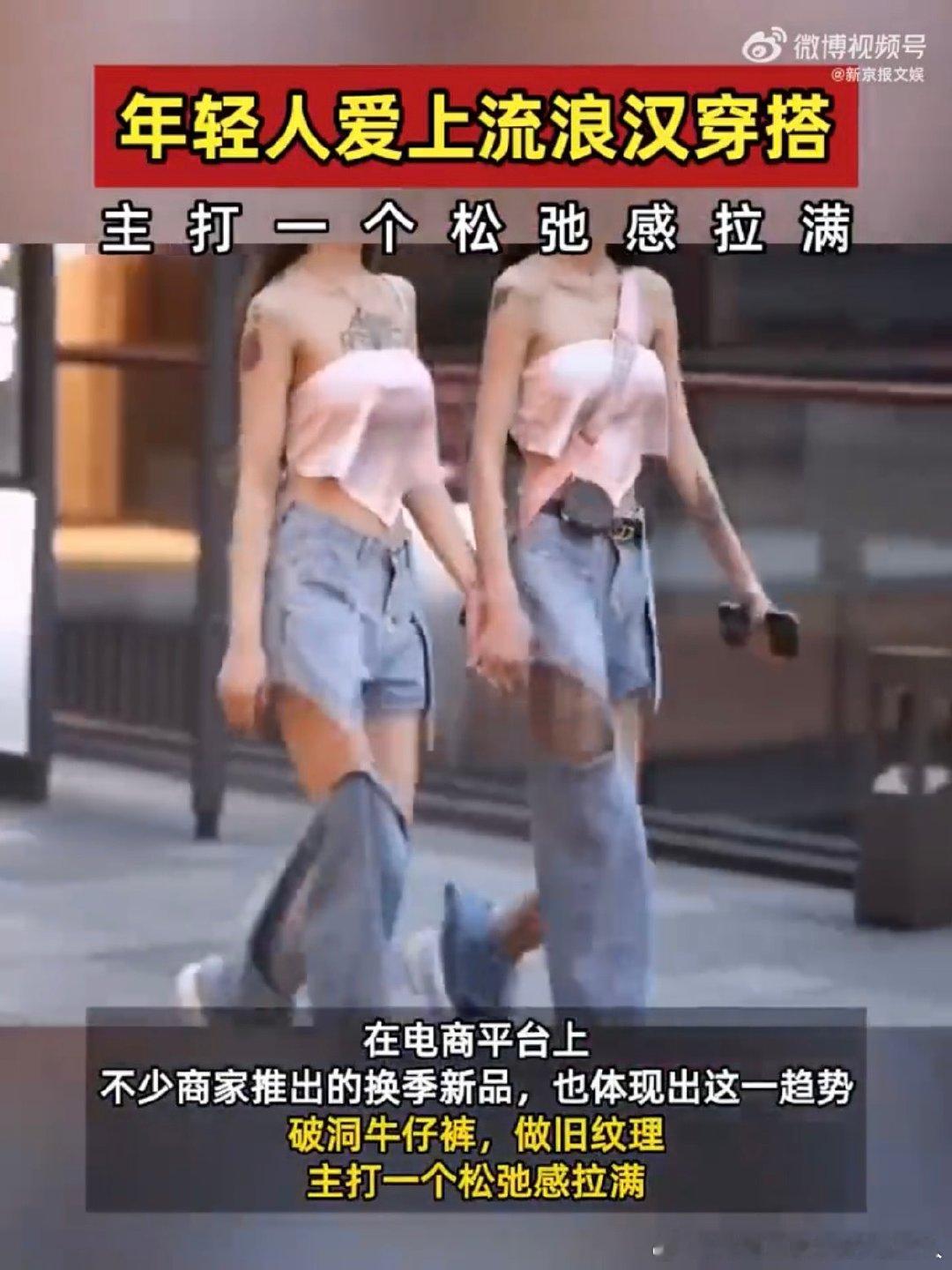 #年轻人为什么爱流浪汉穿搭#流浪汉穿搭真的让人眼前一亮，让我们平淡的生活多了色彩