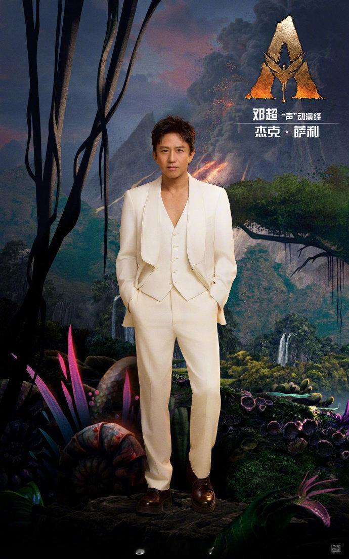 《阿凡达3：火与烬》中配：邓超、孙俪、黄轩、章子怡 