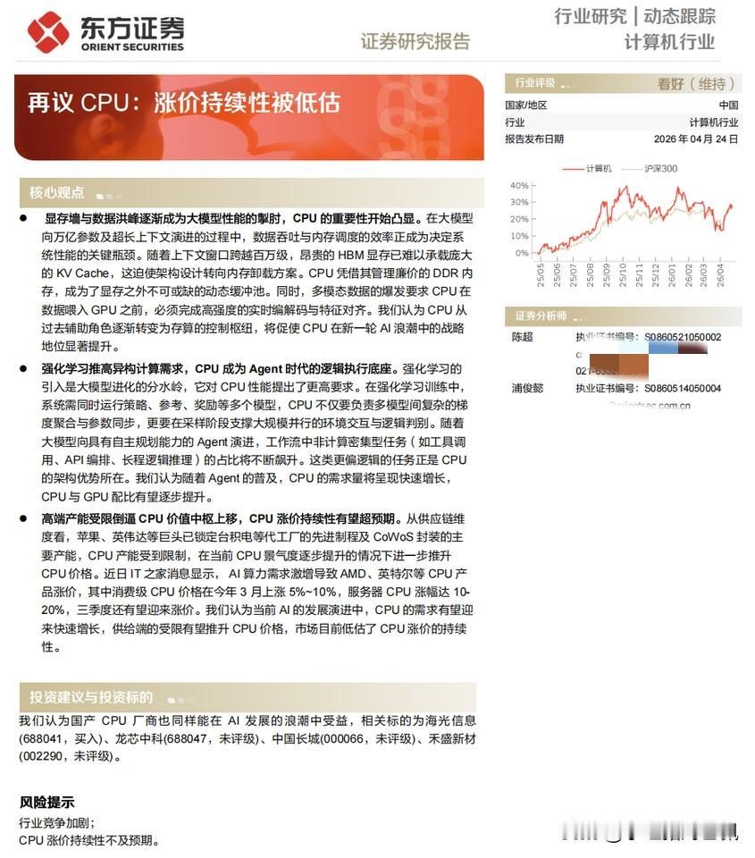 近期在市场上，CPU个股走势不错，这背后是什么原因呢？我挑了一份讲解清晰且普通人