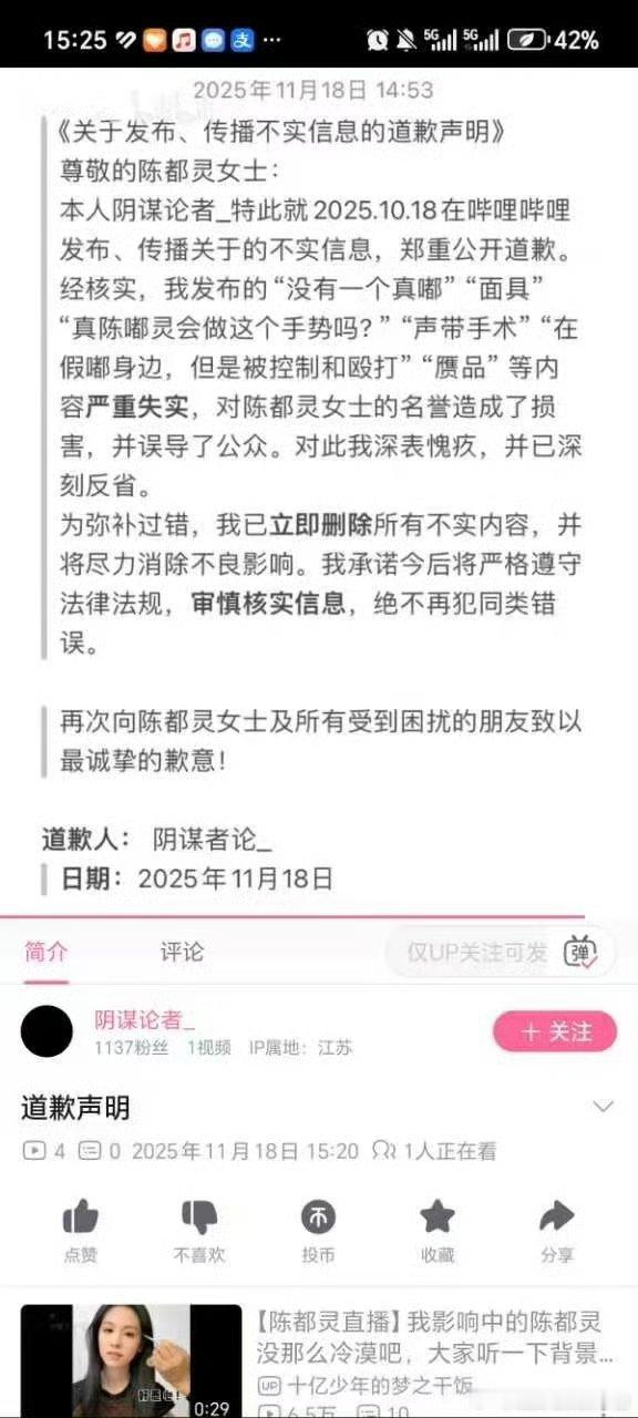 zy 者已经向陈都灵发布道歉声明了 