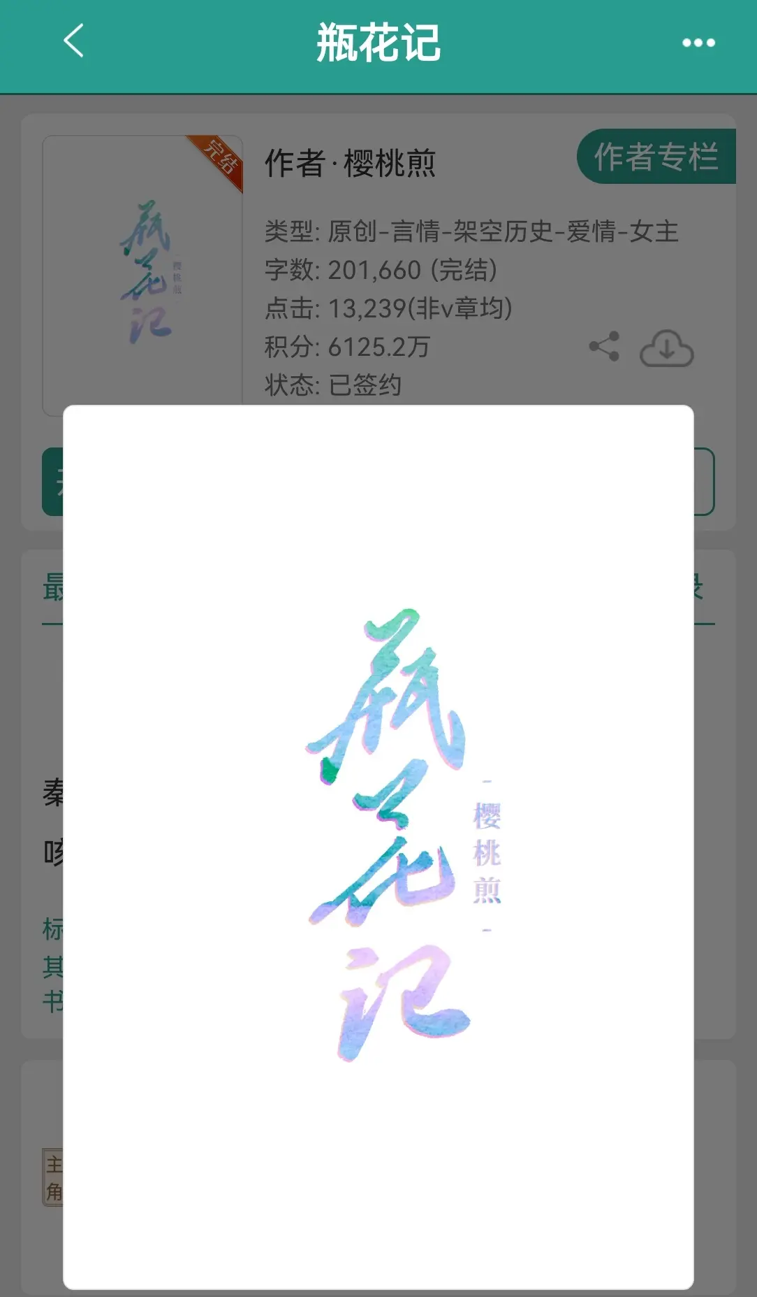 瓶花记      by樱桃煎。