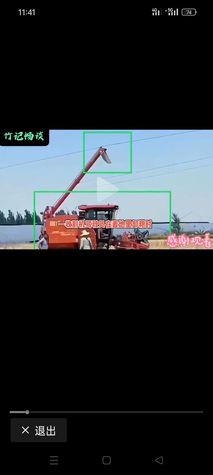 收割机驾驶员不从车上下来就不会死！都说“水火无情”，其实电更无情！从本视频看，掌