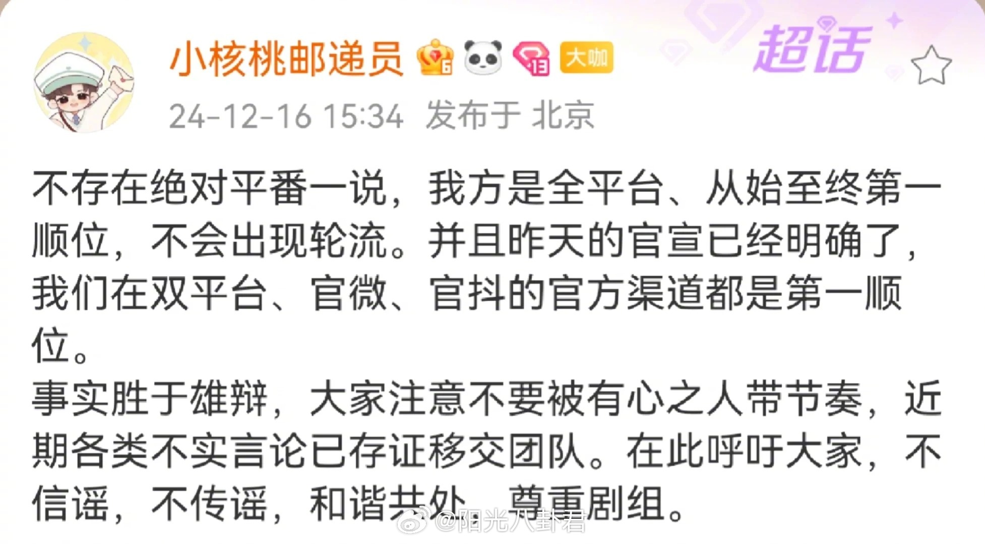 张凌赫田曦薇对接回应逐玉番位 番位就那么重要吗？男女主角对接毫无风度的争番位，就