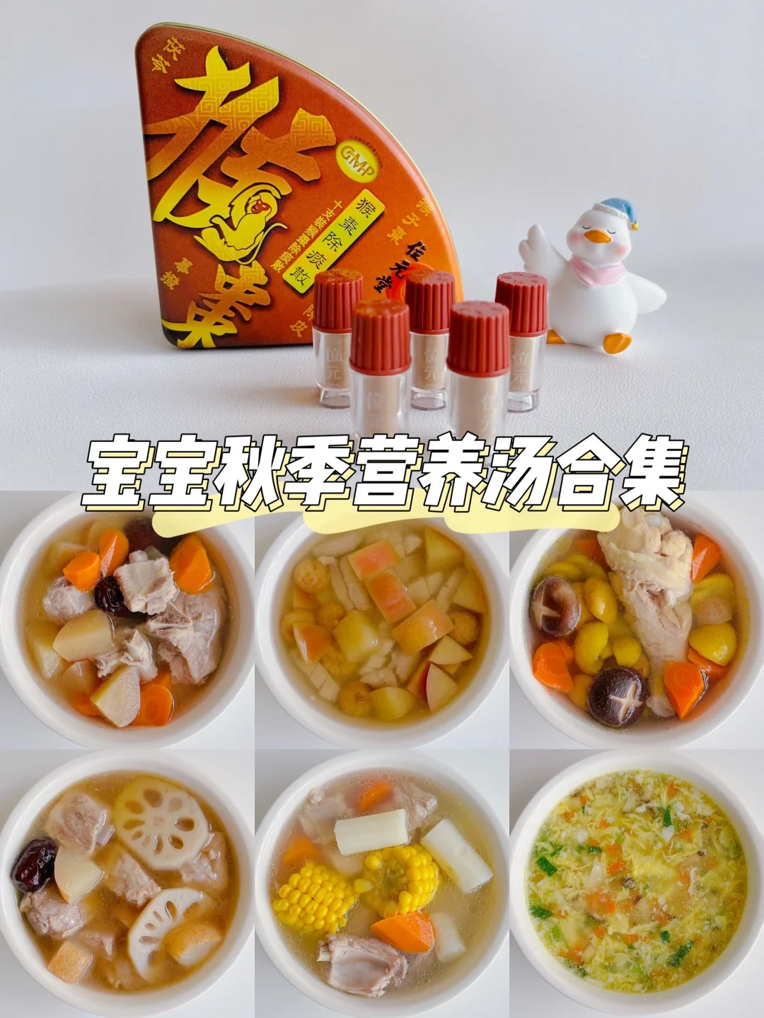 6款宝宝秋季营养汤合集｜简单易做、孩子爱喝