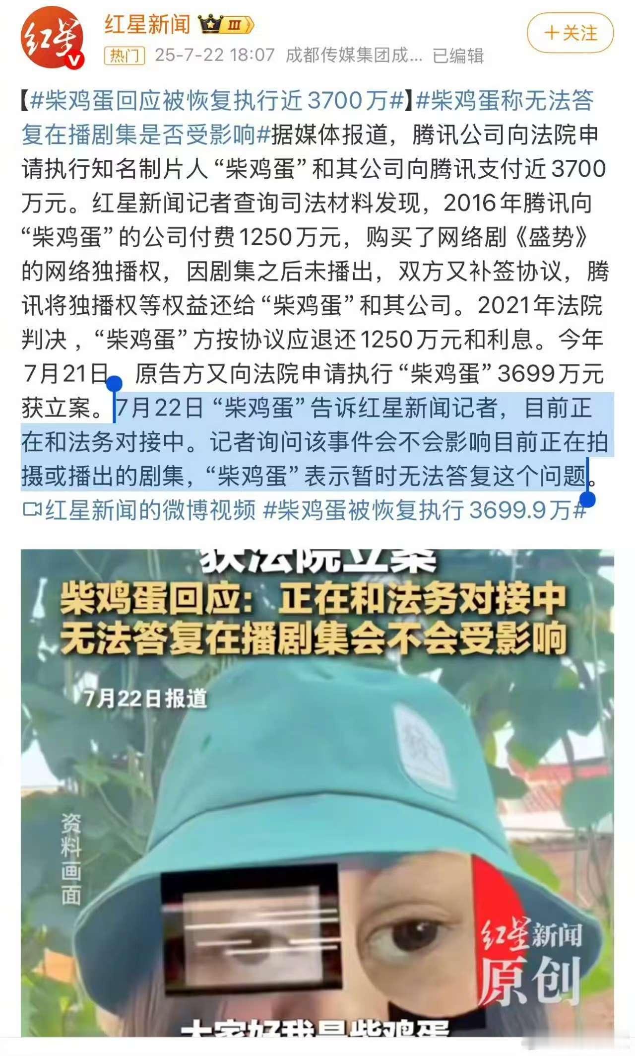 柴鸡蛋说暂时无法答复柴鸡蛋表示正在和法务对接中柴鸡蛋目前正在和法务对接中，好，哇