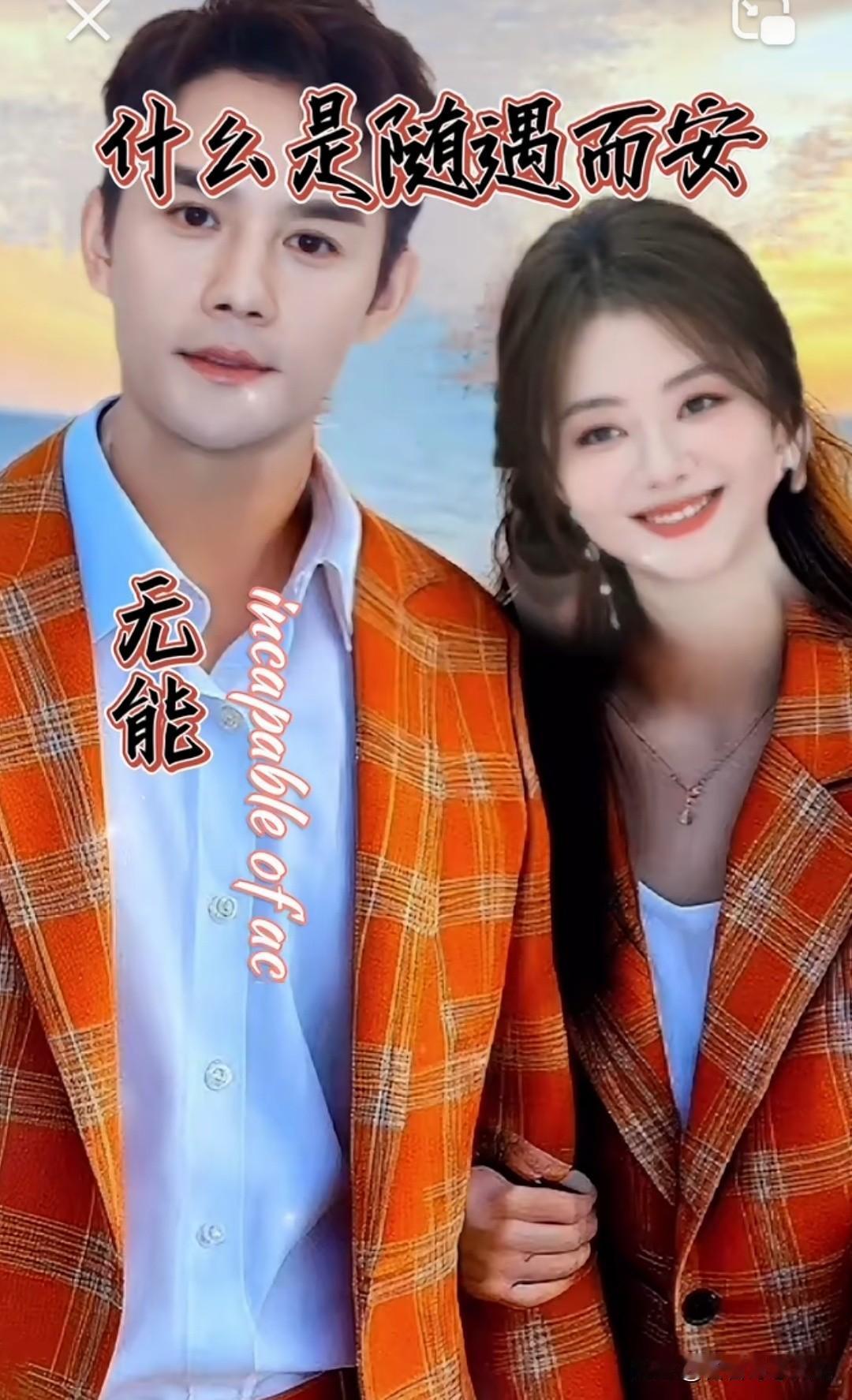 格子外套裹着两人身影，同款温柔，二搭如画，爱意至顶。外套情侣穿搭 格子衫CP 明