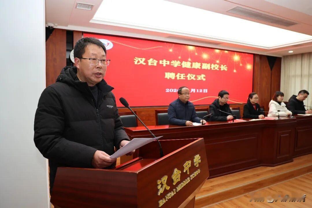 1月12日，汉台中学隆重举行健康副校长聘任仪式暨校园健康知识讲座，以专业力量赋能