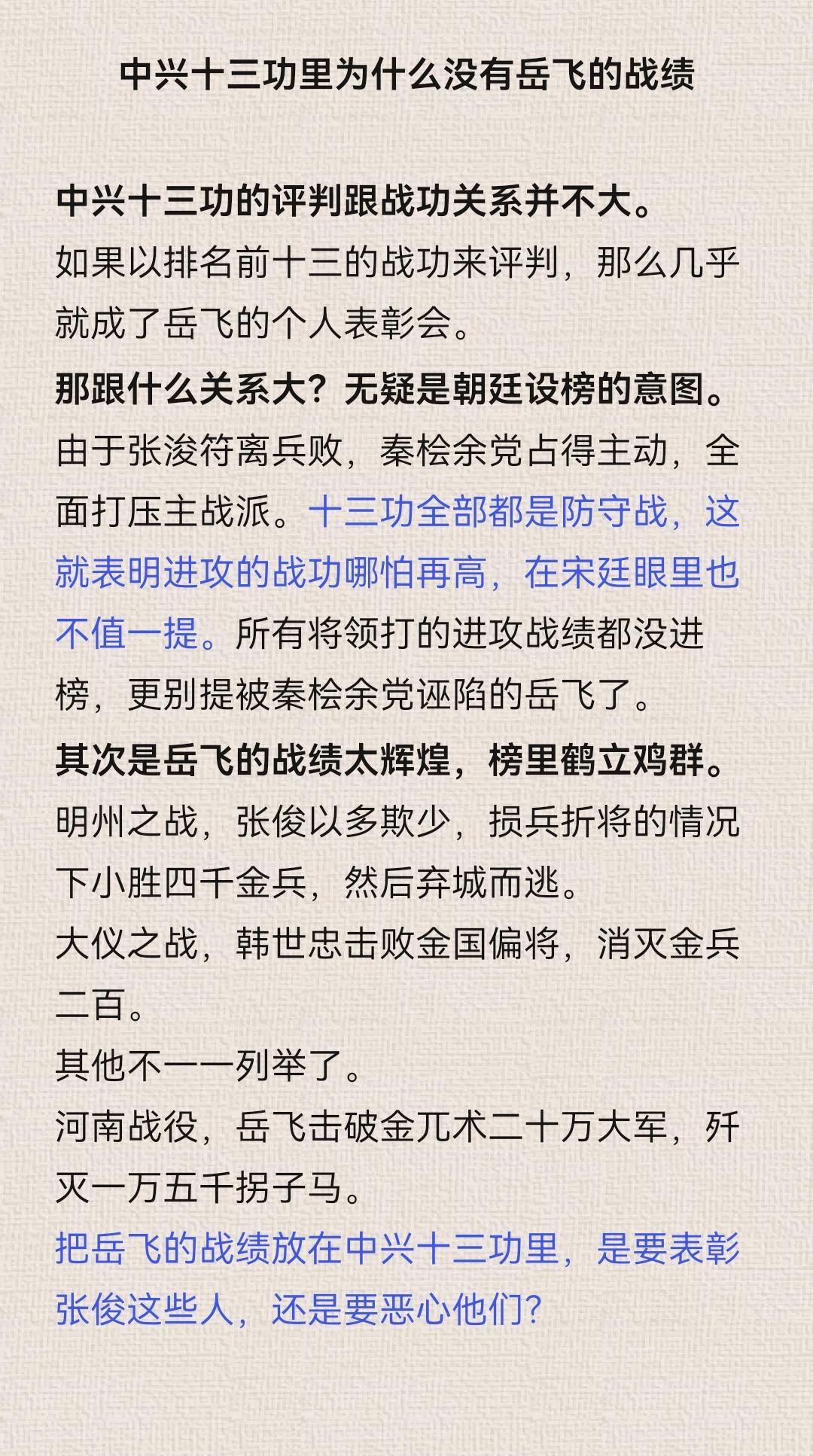 为什么没有岳飞的战绩